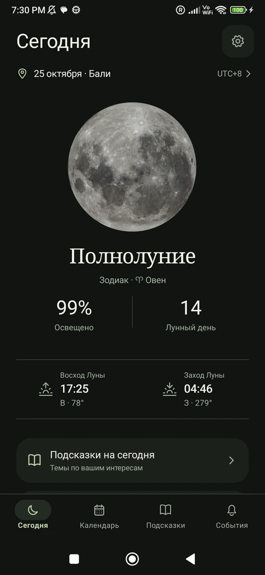 Moon Phase: фаза Луны, время восхода и захода